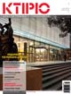 KTIRIO, Greece, issue 2-2011